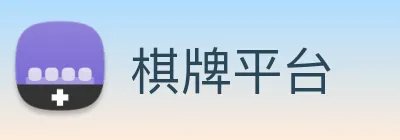 棋牌平台 Logo